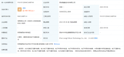 隆基綠能西安科技公司成立，注冊資本5億元，加碼電力電子元器件業(yè)務(wù)布局