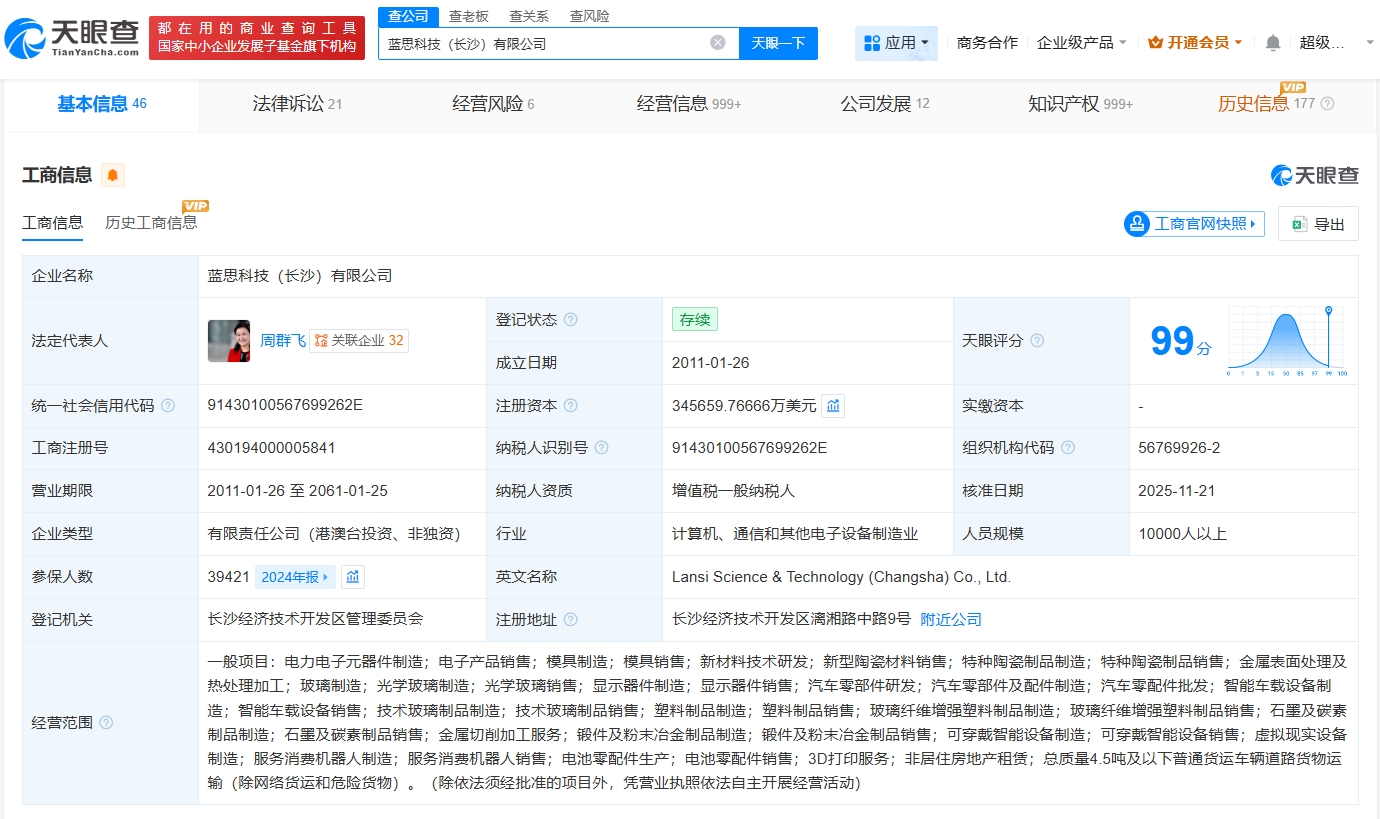 藍(lán)思科技長沙公司增資至34.57億美元 電力電子元器件銷售戰(zhàn)略再升級(jí)