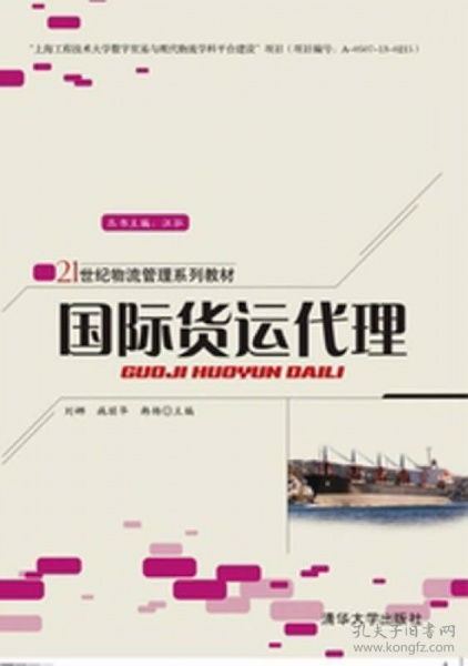 國際貨運代理 全球貿易的隱形樞紐與核心紐帶